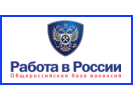 Общероссийская база вакансий